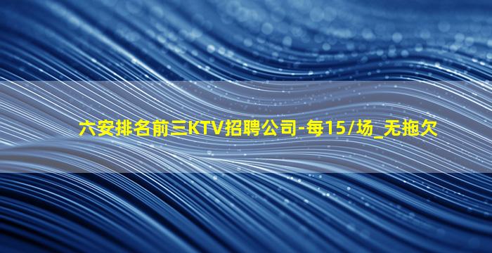 中山KTV招聘