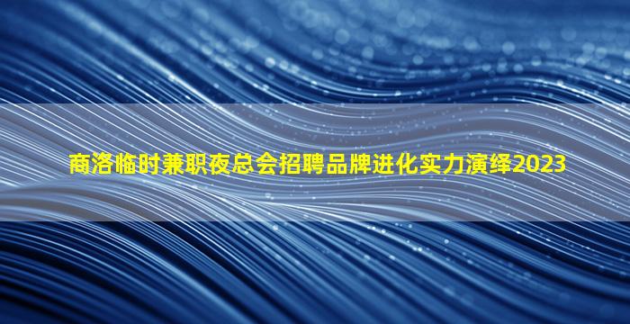 北京夜总会招聘
