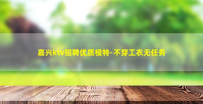 许昌KTV招聘