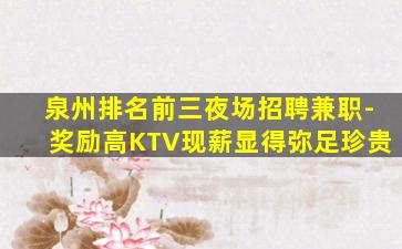 昭通KTV招聘