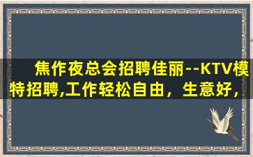 汕头KTV招聘