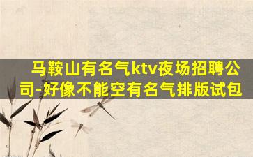 北京夜场招聘