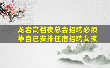 吉安KTV招聘